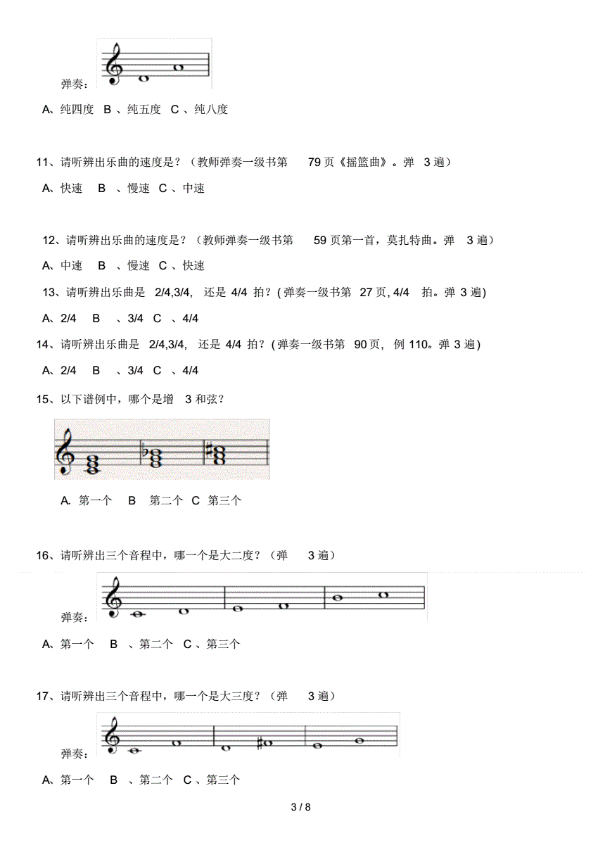 中央音乐学院钢琴考级乐理大纲(中国音乐学院钢琴考级乐理知识要求)