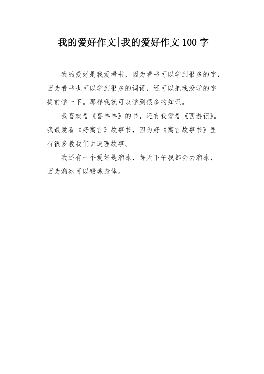 我的爱好弹钢琴作文(我的爱好弹钢琴作文800字)