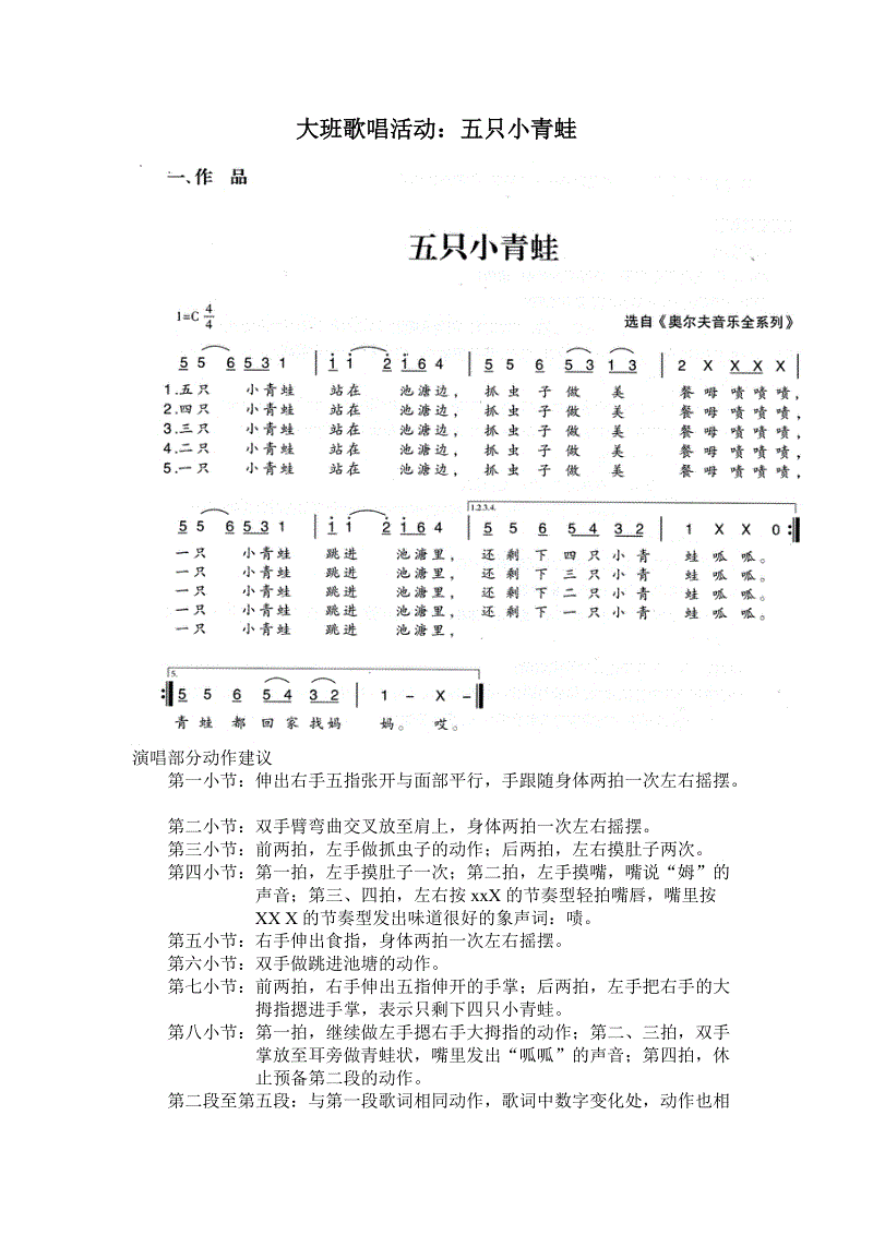 儿童钢琴教学法教案(幼儿钢琴入门教学教案)