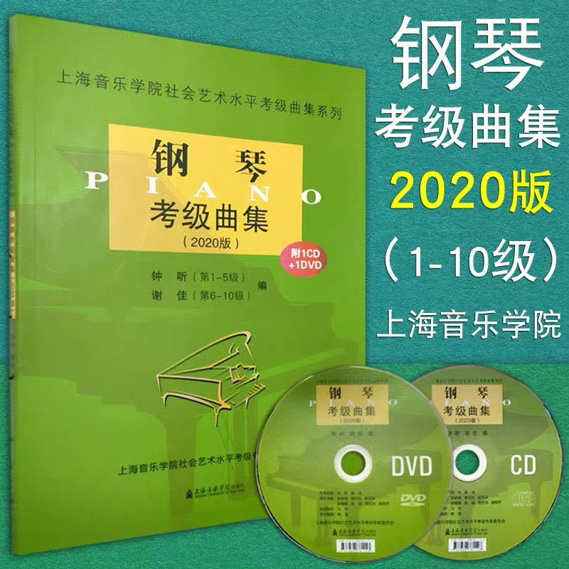 2020上音八级钢琴考级讲解(上音钢琴考级2018八级前奏曲)