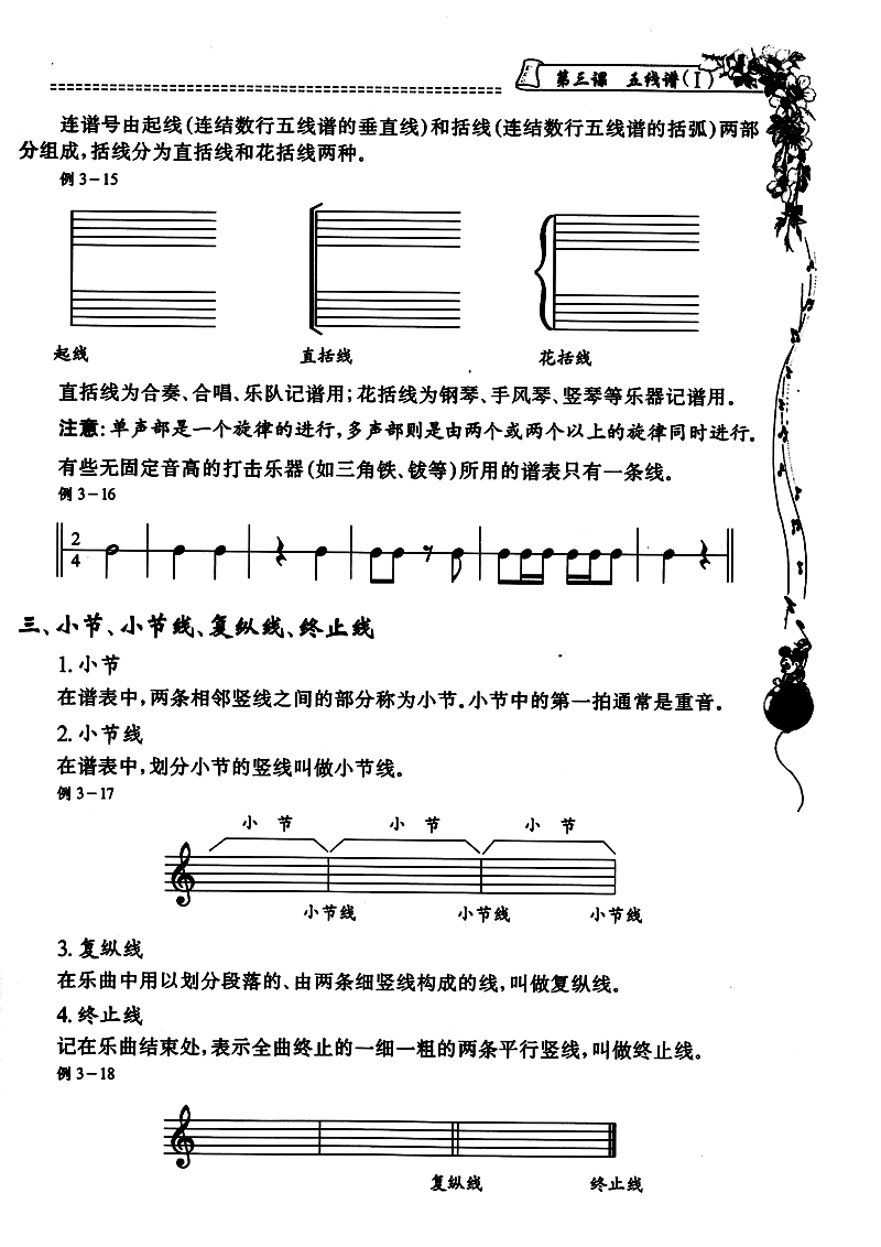 钢琴基础教程18页五线谱(钢琴基础教程18页五线谱图片)