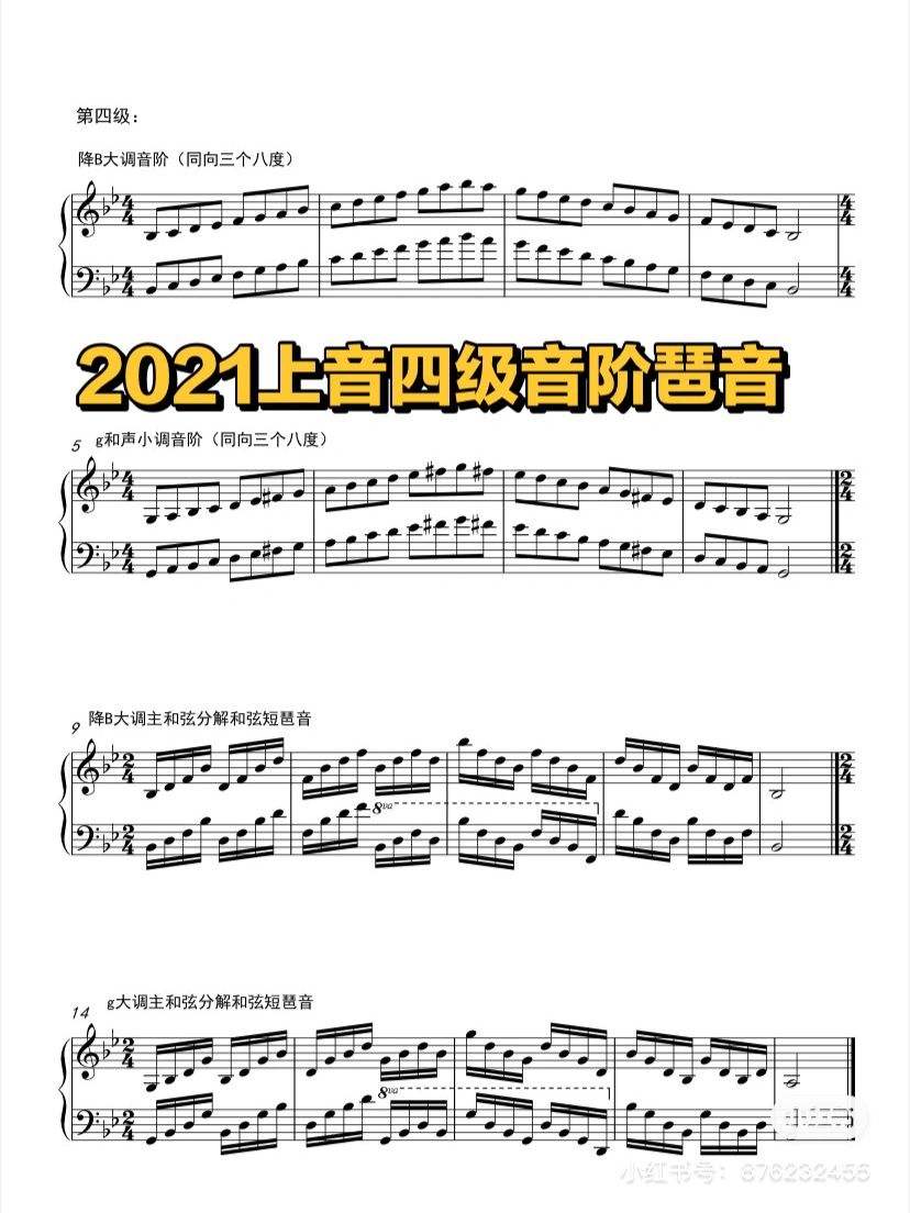 上海音乐学院钢琴考级成绩查询时间(上海音乐学院钢琴考级成绩查询时间表)